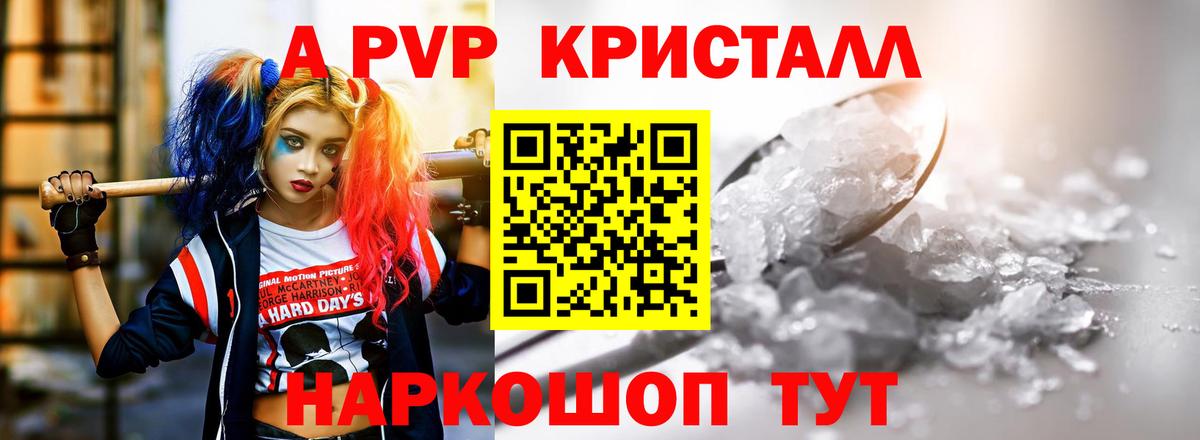 Краснокаменск  APVP кристаллы  Alfa_PVP мука  Alpha-PVP  Вход с VPN  что такое наркотик  A-PVP крисы CK 