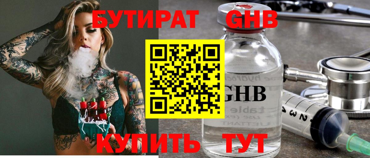 БУТИРАТ жидкий экстази  БУТИРАТ  Краснокаменск  Вход с VPN 