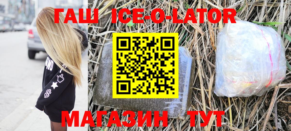 Краснокаменск  Гашиш AMNESIA HAZE  Вход с VPN  Гашиш Ice-O-Lator 