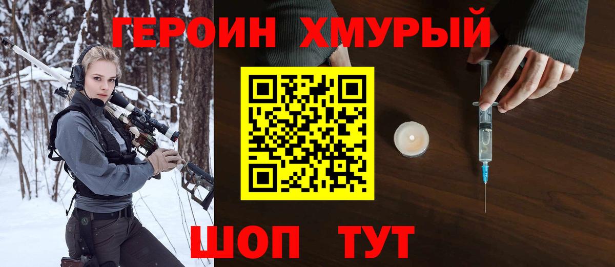 Героин белый Краснокаменск