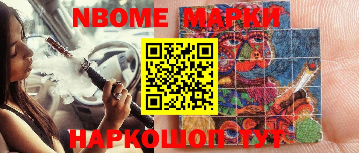 Марки N-bome  Вход с VPN  Краснокаменск  Марки N-bome 1,8мг 