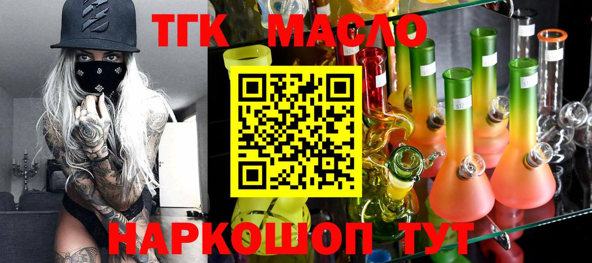 Дистиллят ТГК Wax  ТГК Wax  Вход с VPN  Краснокаменск 